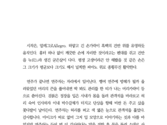 [일소청명/일청] ostinato IV