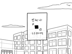[대만준호] 너머에