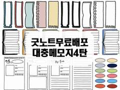 [무료배포] 대충낙서 독서메모지 모음(15종)