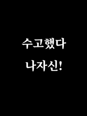 창작세계관 기반