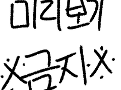 그동안 그렸던 뜰팁 낛들