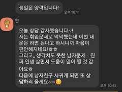 사주 상담 후기 3