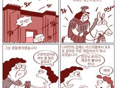 내 생각은 너희 생각과 다르며