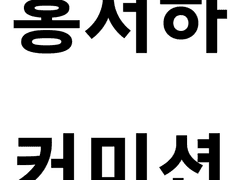 솜인형 도안 커미션 (15cm 고정)