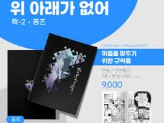 전오수 통온) 퍼즐을 맞추기 위한 규칙들 샘플 공개