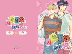 [문큰] 서브남주 되면 죽는 병 걸림