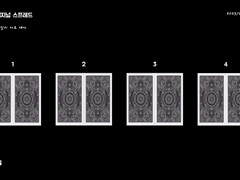 23년 6월 28일 제너럴 리딩, 데일리