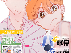 [종료] 하이큐, 가비지타임, 슬램덩크