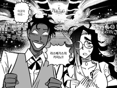 [벡스터, 치엔] 카지노에서 생긴 일