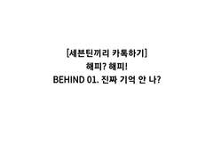 해피? 해피! BEHIND 01