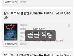 직링, 아이디 옮기기 방법(인터파크/인팤,예스24/예사,멜론티켓/멜티, 티켓링크)