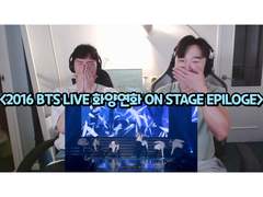 방탄소년단 <2016 BTS LIVE:화양연화 ON STAGE EPILOGE> 리액션 BTS <2016 BTS LIVE 花樣年華 ON STAGE EPILOGE> Reaction