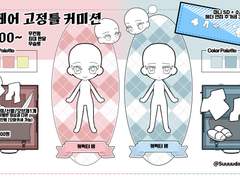 MD 페어 고정틀 커미션