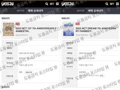 성공 확률 100% 예스24 PC, 갤럭시 아이폰 아이패드 모바일 직링 및 설명첨부