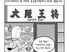 10. 천진반과 차오즈