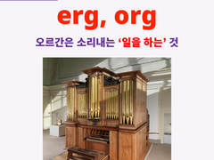 erg, org