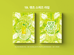 19. 렛츠 스퀴즈 라임