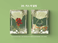 20. 키스 미 달링