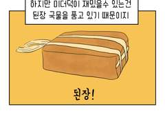 잘먹는가 시즌1 -9화 지겹고 흔하지만 특별한것, 된장찌개