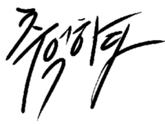 중1 경남예고 cg공모전 참가 했던거