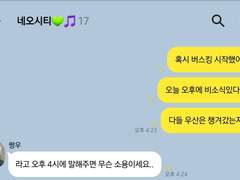 [NCT] 시티캠퍼스.KAKAOTALK 19