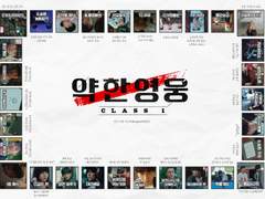 드라마 약한영웅 주루마블