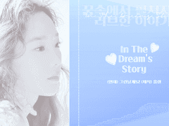 [김준면빙의글] In the Dream’s Story2 #3-2