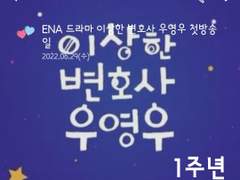 이상한 변호사 우영우 디데이 위젯 (4)