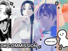 떡 커미션 오픈