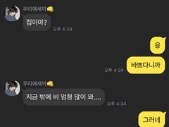 [리암노엘] 125. 밖에 비 많이 와