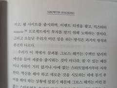 독서기록-그로스해킹(오독완 6기 3일차-길벗출판사)