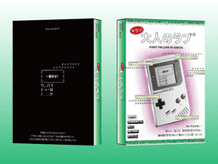 단편집 <大人のラブ> 대운동회 및 통판 인포