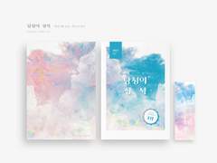 [화산귀환] 소설 트윈지 <당청의 정석> 샘플