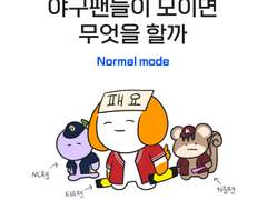 야구팬들이 모이면 무엇을 할까 - 배팅장 편