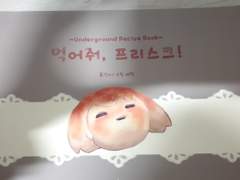 [회지후기]먹어줘, 프리스크!