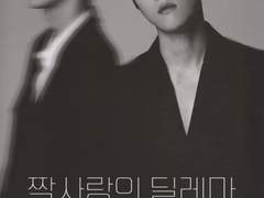 짝사랑의 딜레마 6-2