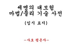 [물리]8.연속 때리기 2