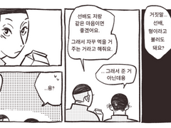 먹을 거 주는 사람 좋은 사람