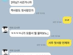 이나리자키 카톡 드림 35🏐