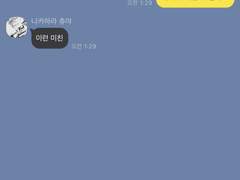 [문스독]짧은 카톡 모음1