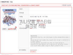 인터파크 인팤 세븐틴 seventeen url 직링