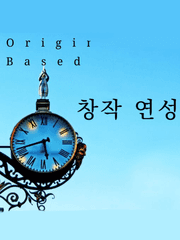 [Original Based] 완결 상황극 창작 연성