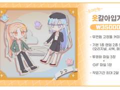 ~종이인형~ 옷 갈아입기!