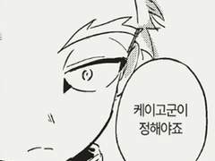 [호크스] 케이고 군이 처음으로 버린 것