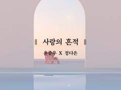 악몽의 형상 종우다은(3)