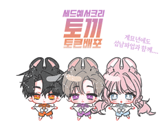 세예크 토끼 토큰 배포