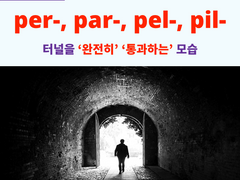 per-, par-, pel-, pil-