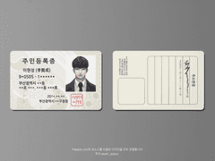 이현성 민증 도안 무료 배포