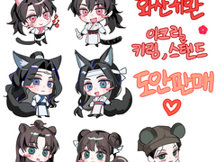 화산귀환 비공식 아크릴 굿즈 도안