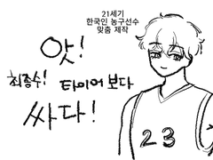 [종상] 앗 최종수! 타이어 보다 싸다!